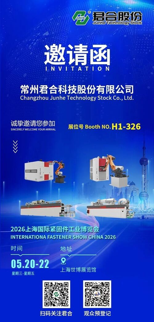Derniers blogs de l'entreprise sur Junhe vous invite à assister à l'exposition internationale de l'industrie des fixations de Shanghai en 2026