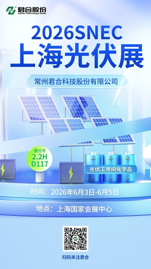 Derniers blogs de l'entreprise sur Junhe vous invite à assister à la conférence internationale SNEC 2026 sur l'énergie solaire photovoltaïque et intelligente
